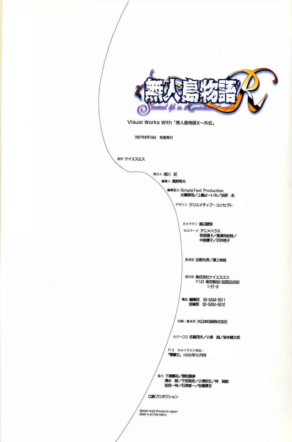 無人島物語R ～Survival life in the uninhabited region～ Visual Works With 「無人島物語X～外伝」 Page.98