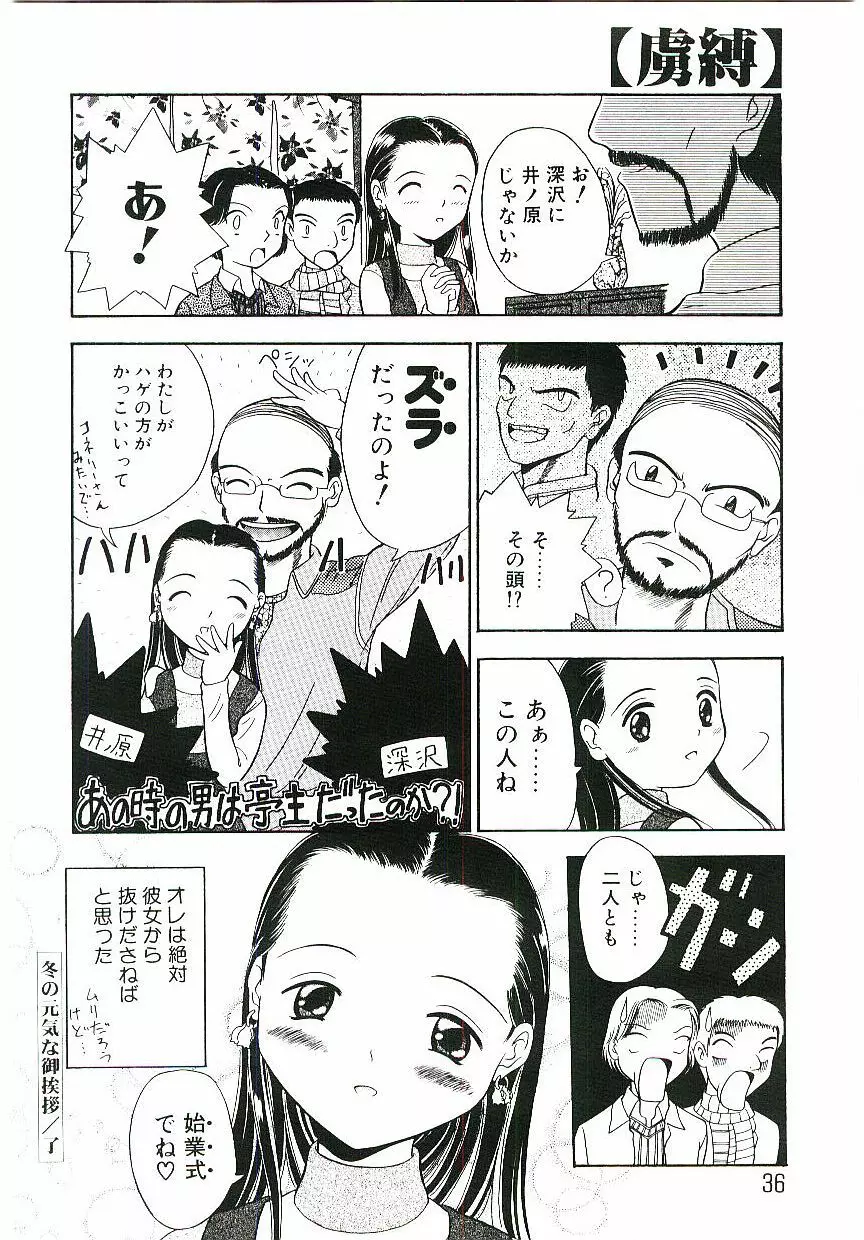 虜縛 Page.37