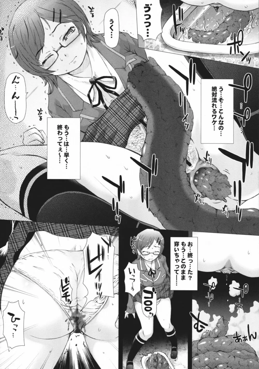 彼女の穴。だけ Page.11