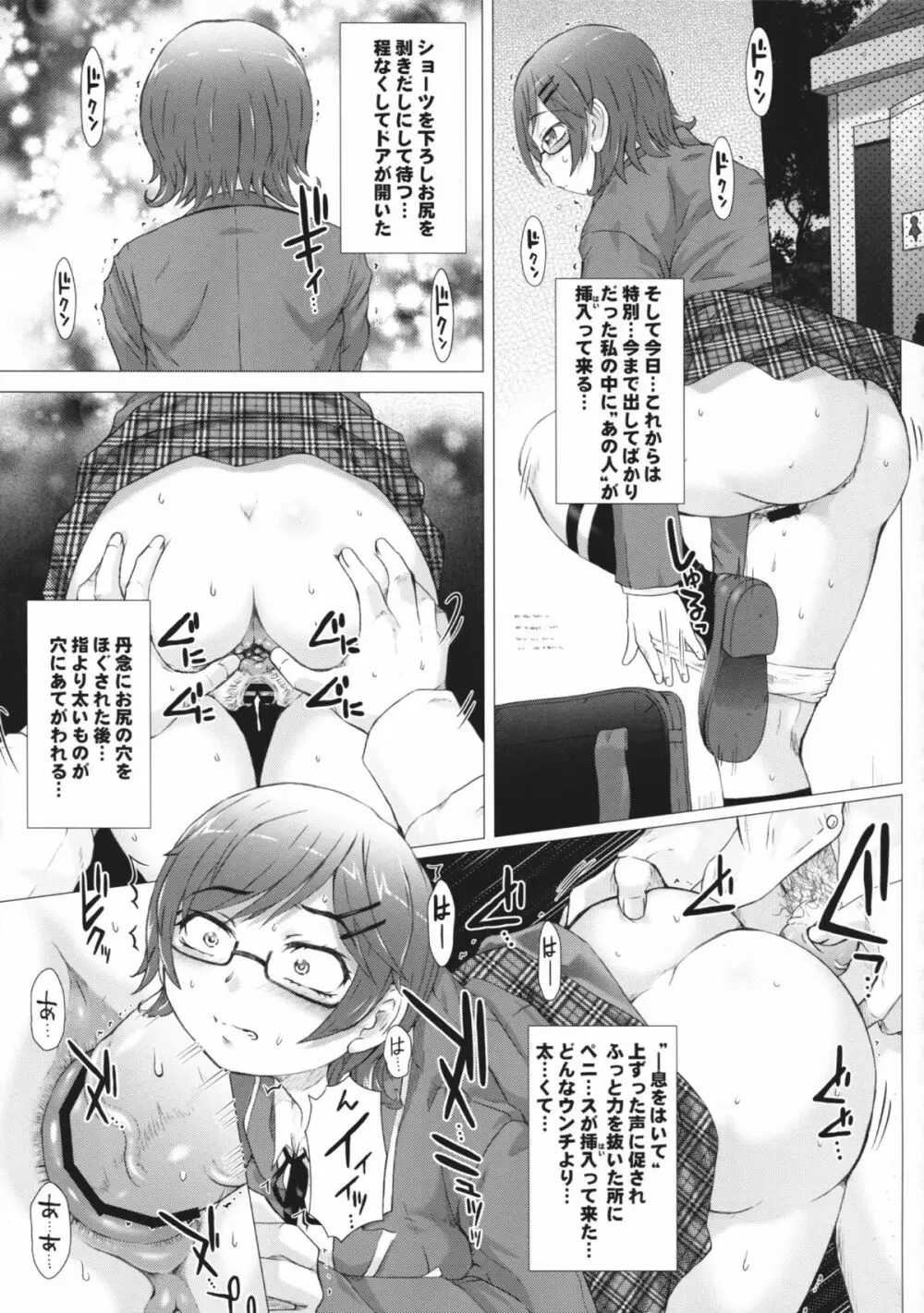 彼女の穴。だけ Page.20