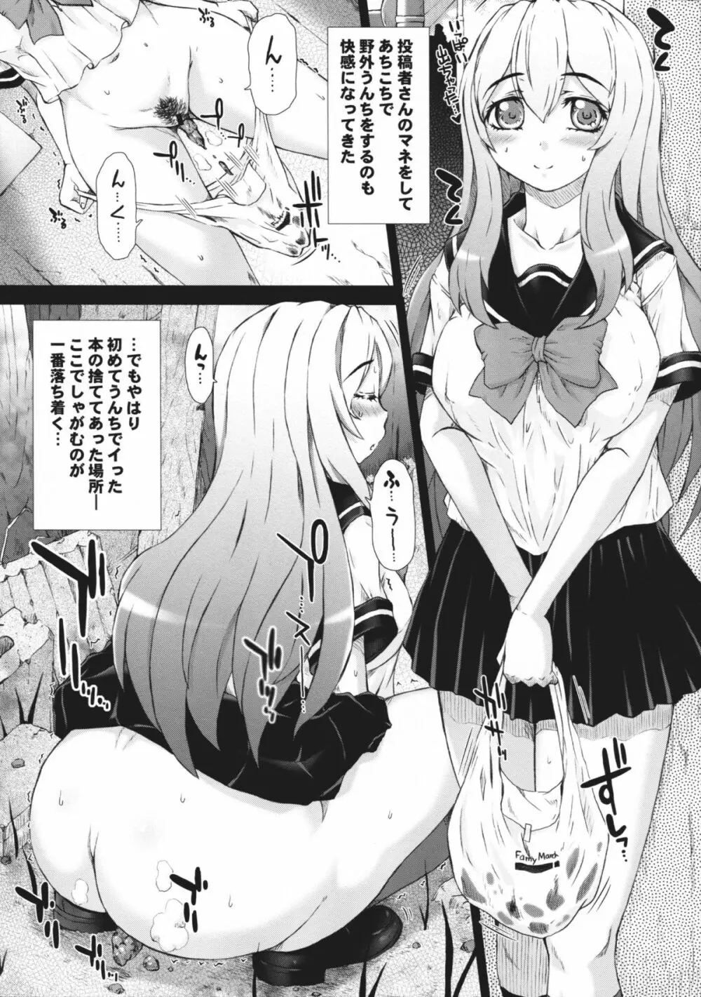 彼女の穴。だけ Page.26