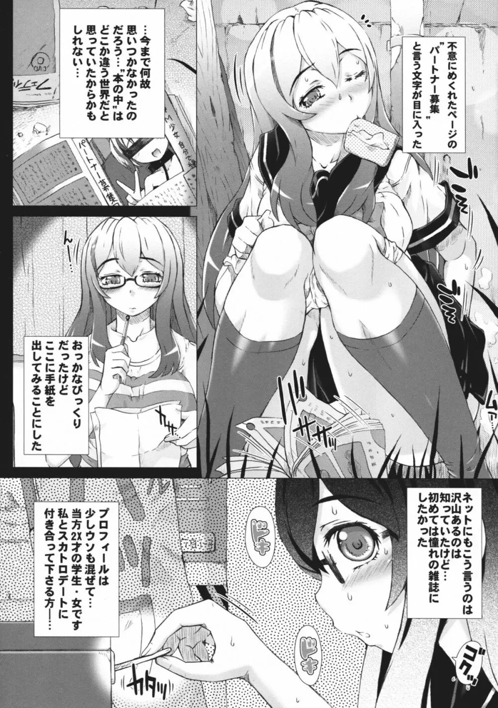 彼女の穴。だけ Page.27