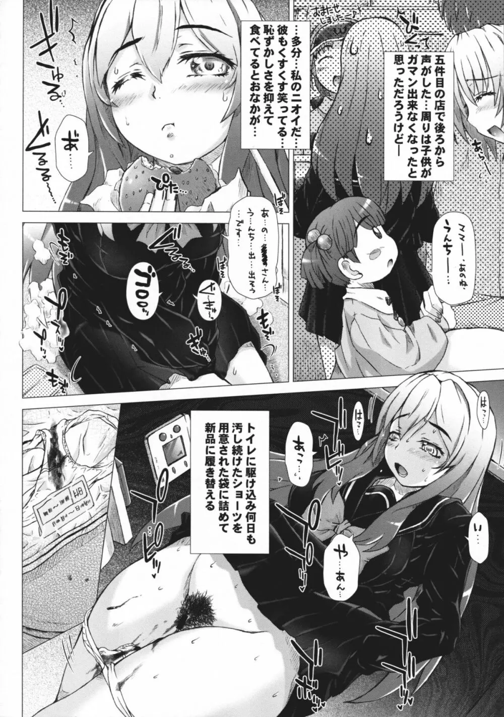 彼女の穴。だけ Page.31