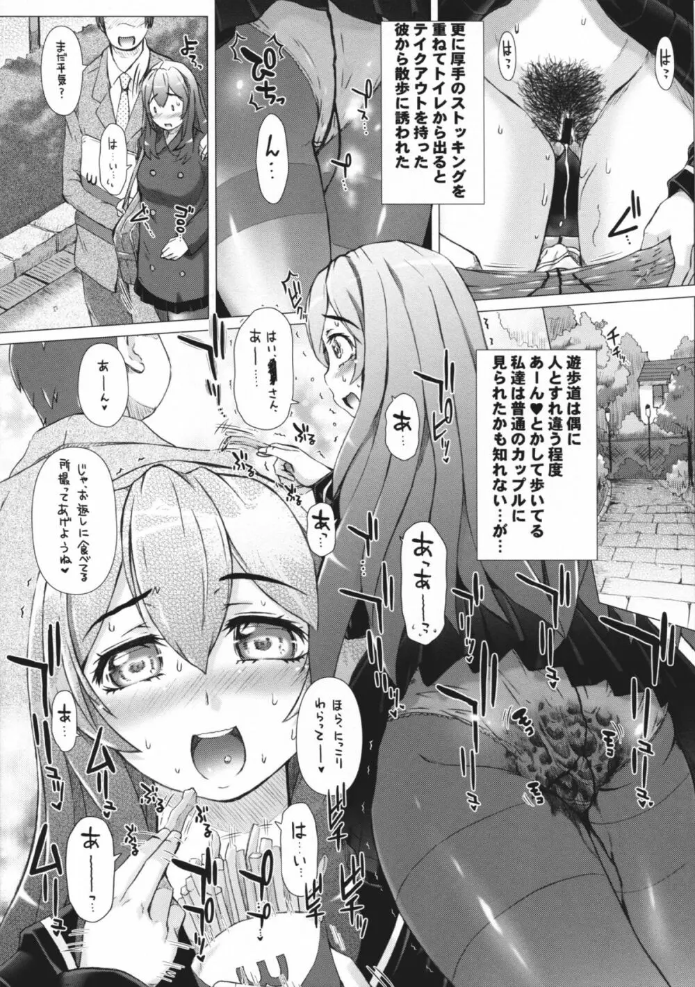 彼女の穴。だけ Page.32