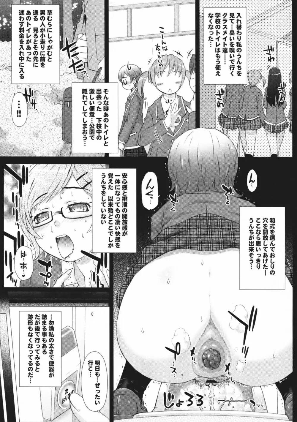 彼女の穴。だけ Page.8