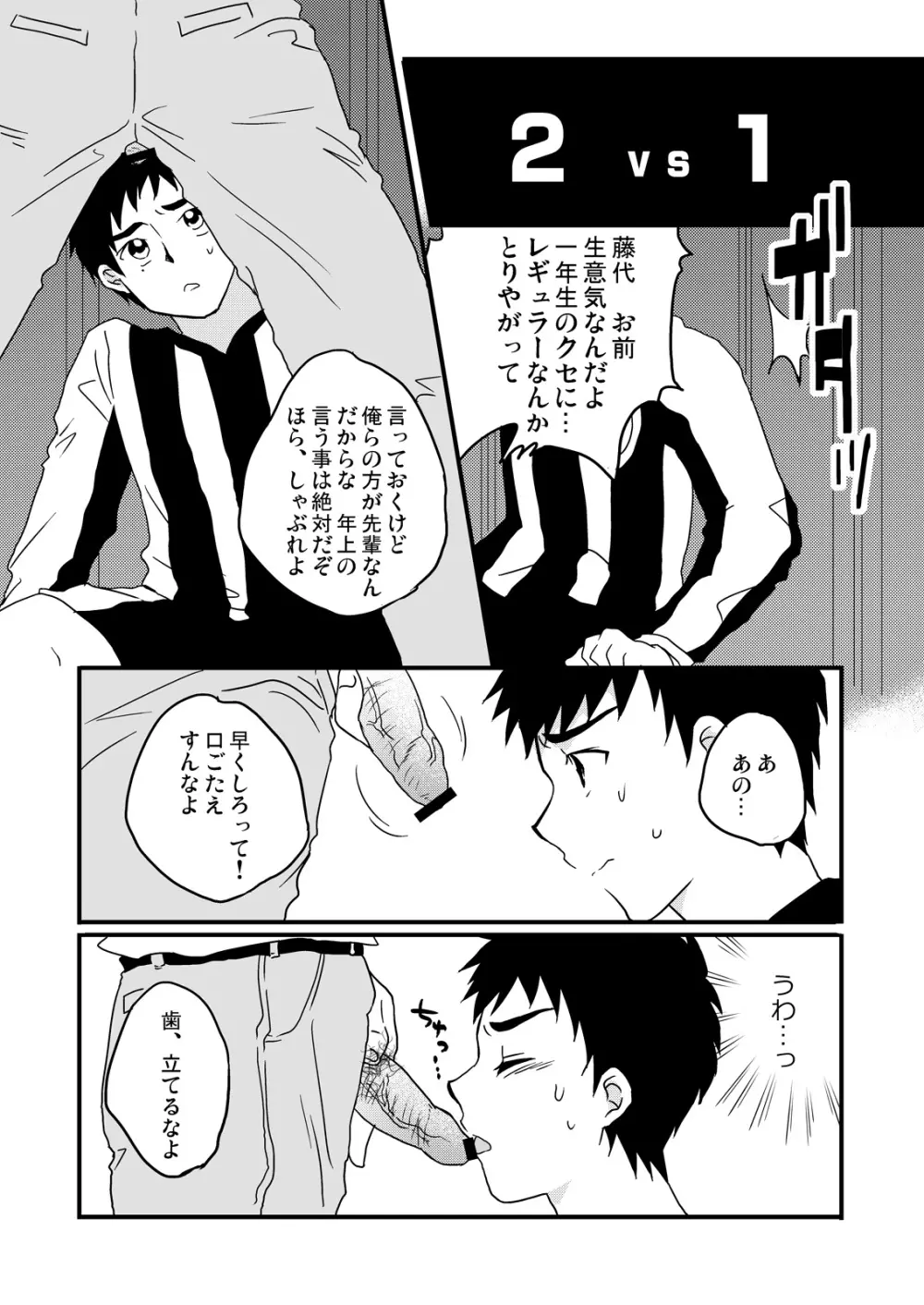 藤代に舐めてもらいました。 Page.2