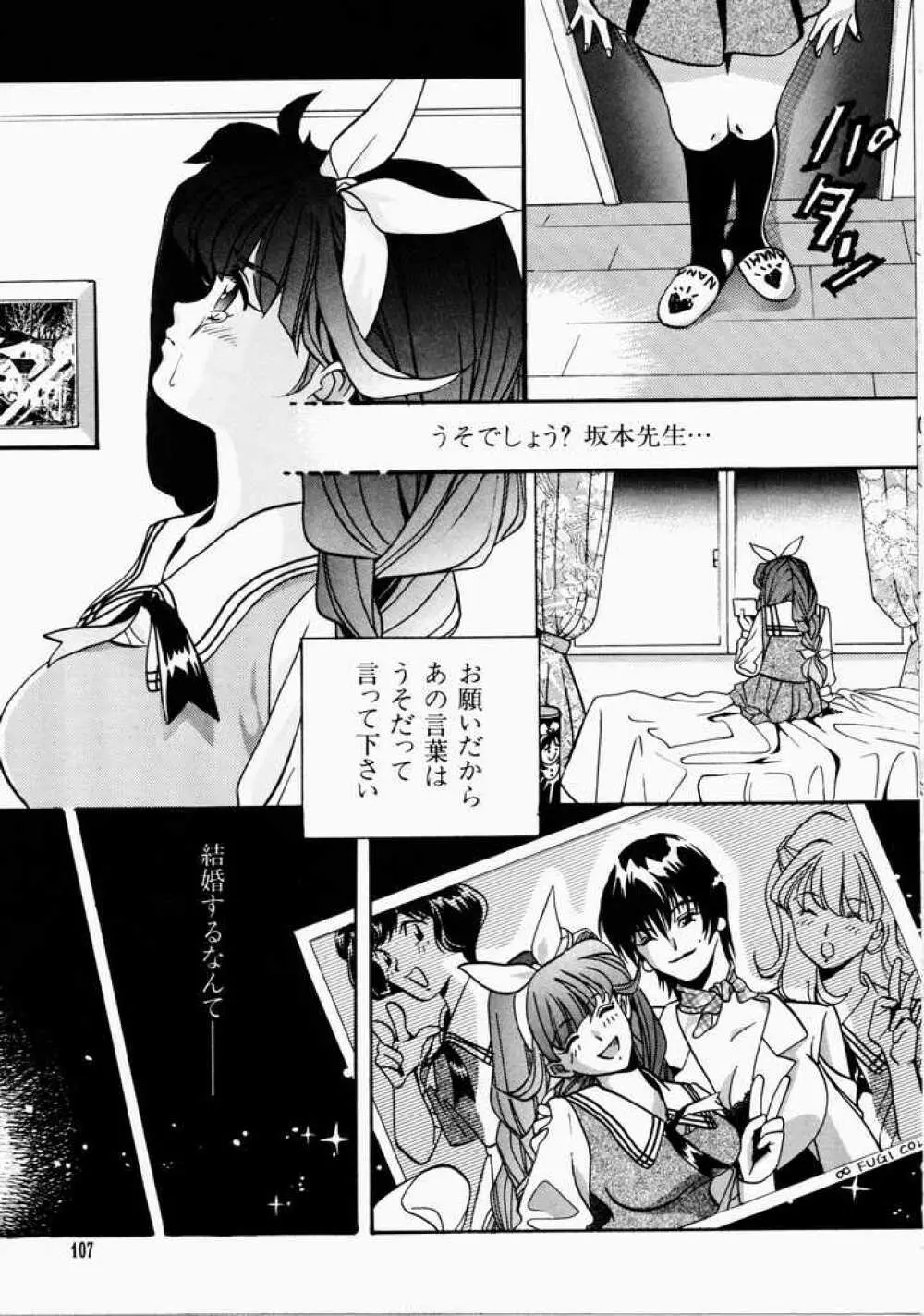 愛のカタチ Page.107