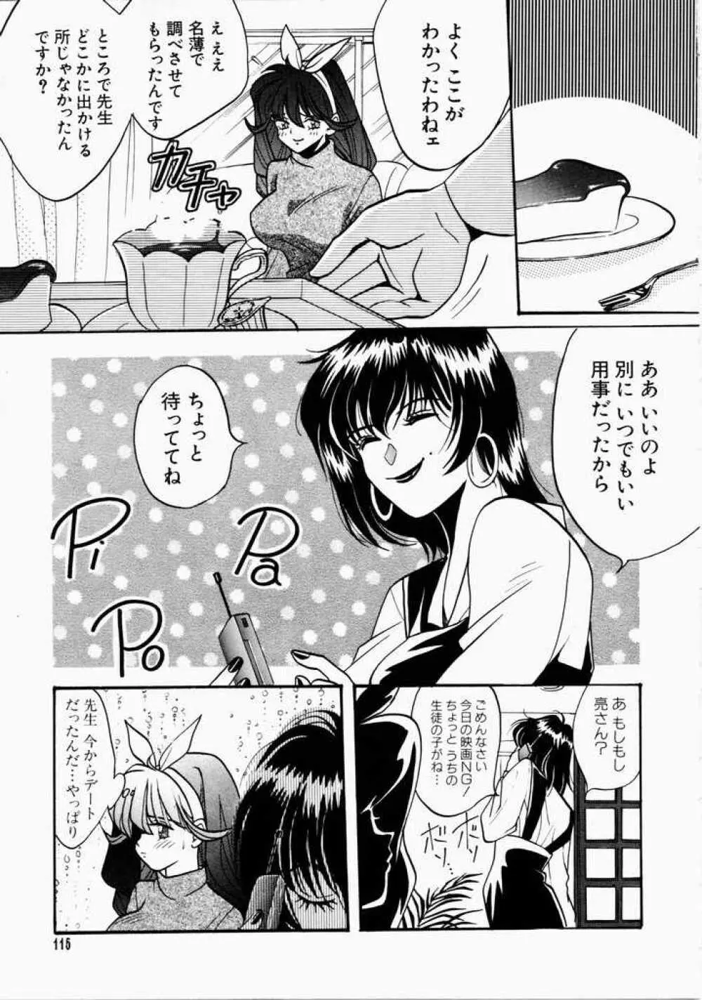 愛のカタチ Page.115