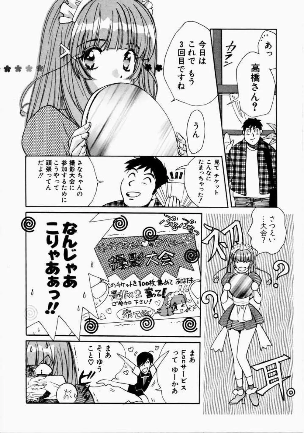 愛のカタチ Page.12