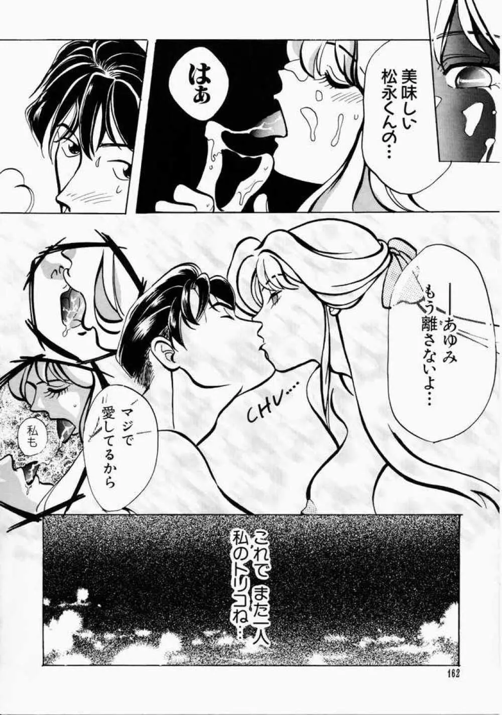 愛のカタチ Page.162