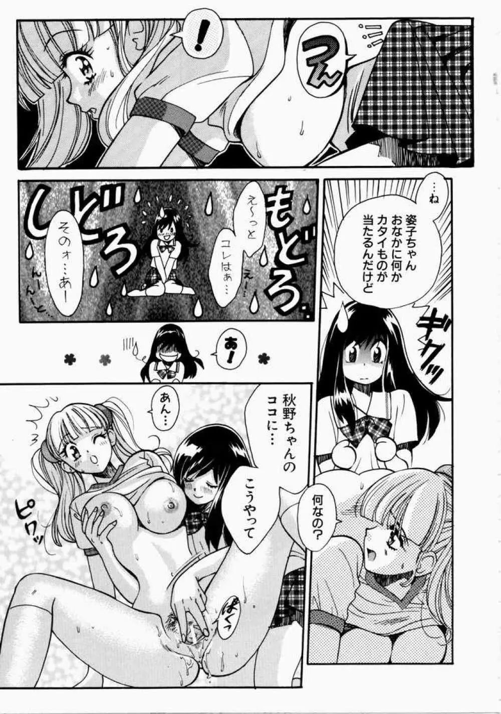 愛のカタチ Page.49