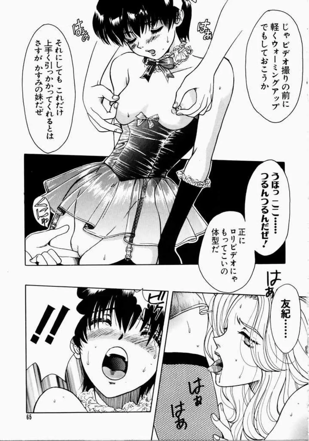 愛のカタチ Page.65