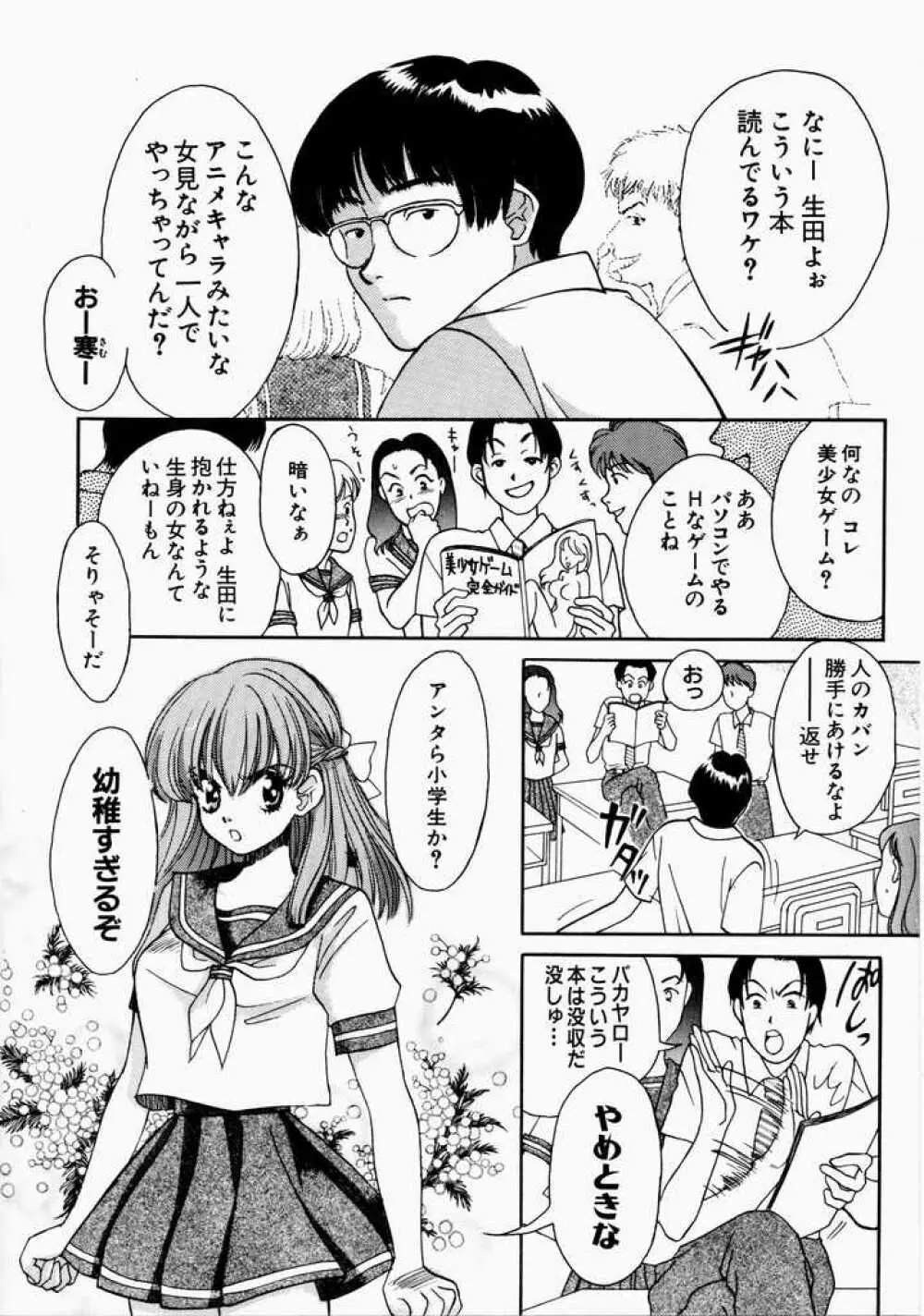 愛のカタチ Page.92