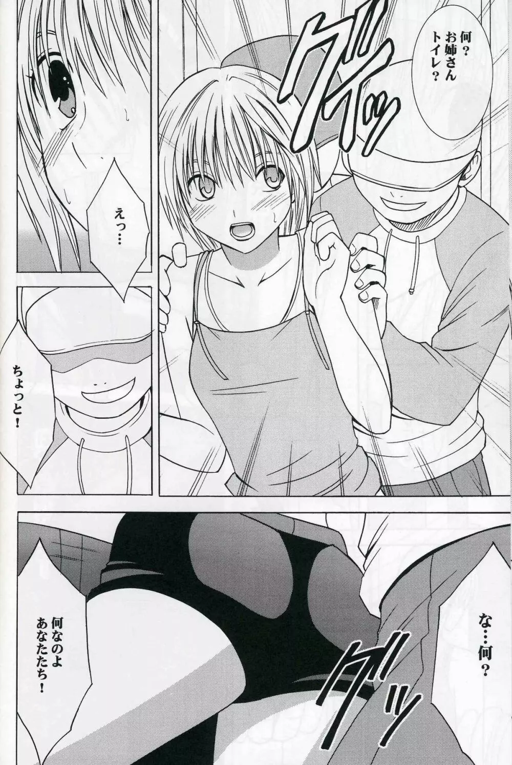 赤い果実 Page.33