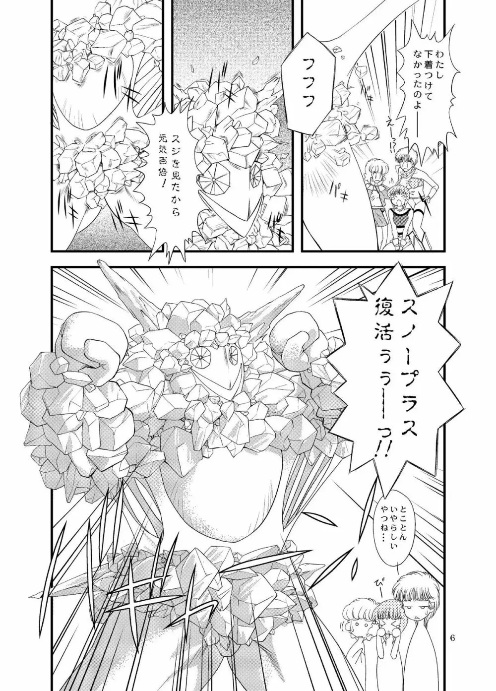 翼娘。4 Page.7