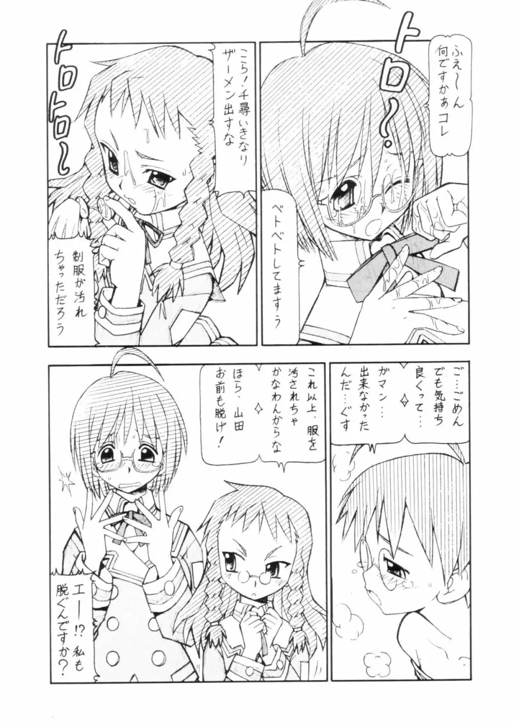 コスでしてません! 3 Jcup! Page.10