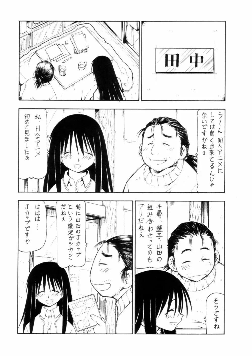 コスでしてません! 3 Jcup! Page.23