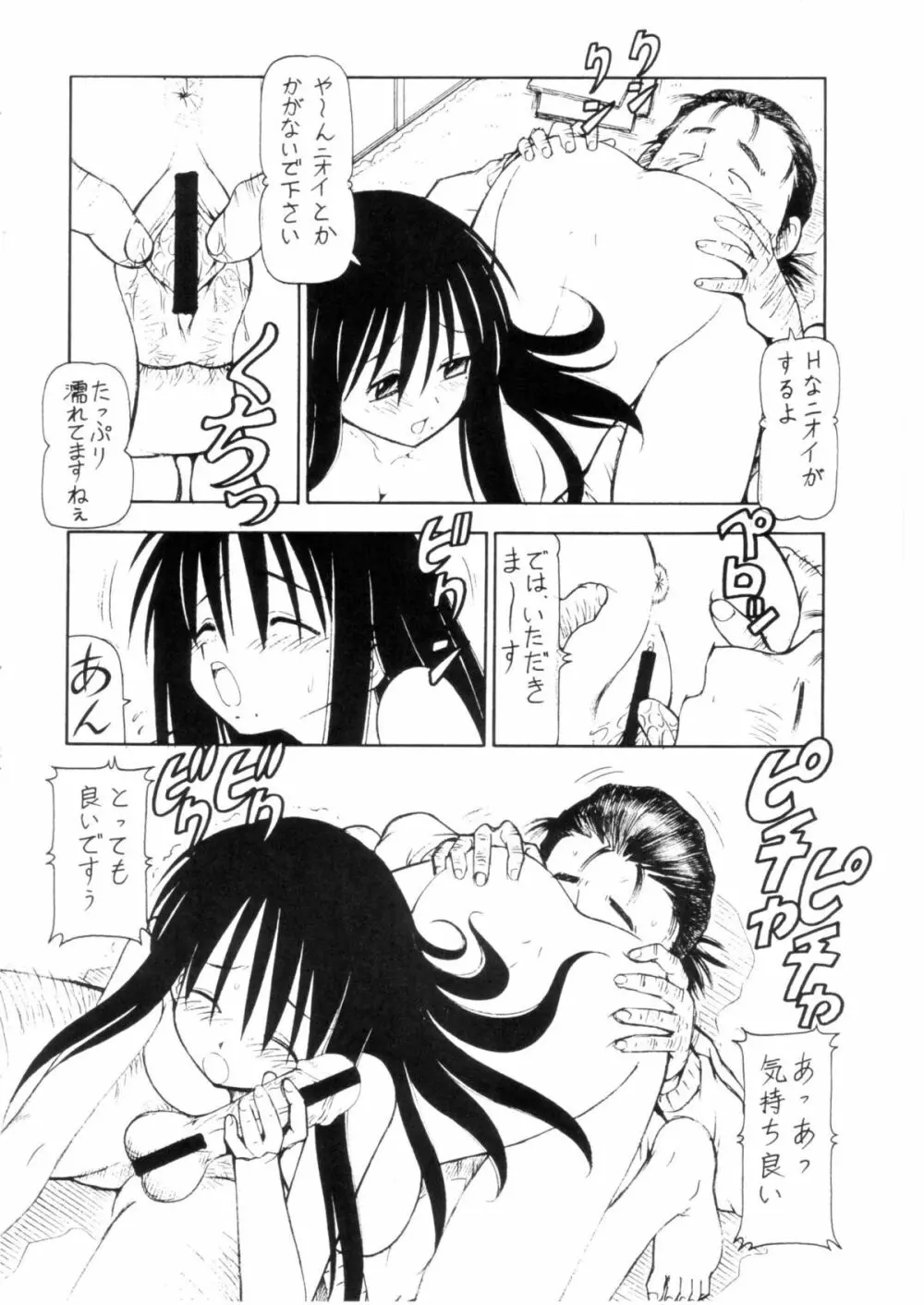 コスでしてません! 3 Jcup! Page.29