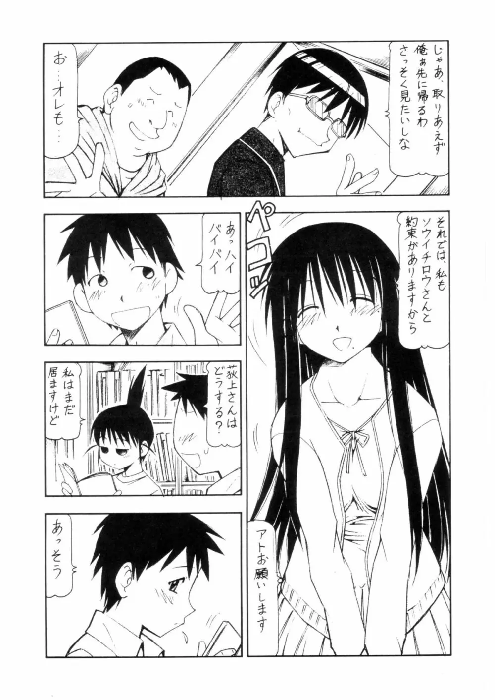 コスでしてません! 3 Jcup! Page.4