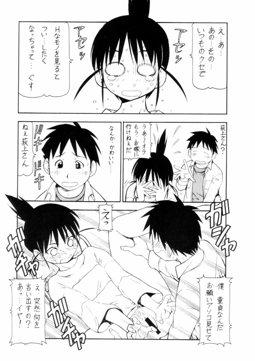 コスでしてません! 3 Jcup! Page.41