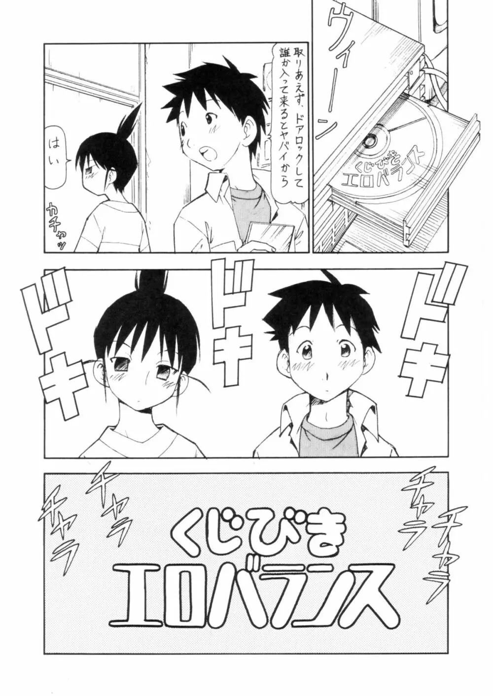 コスでしてません! 3 Jcup! Page.6