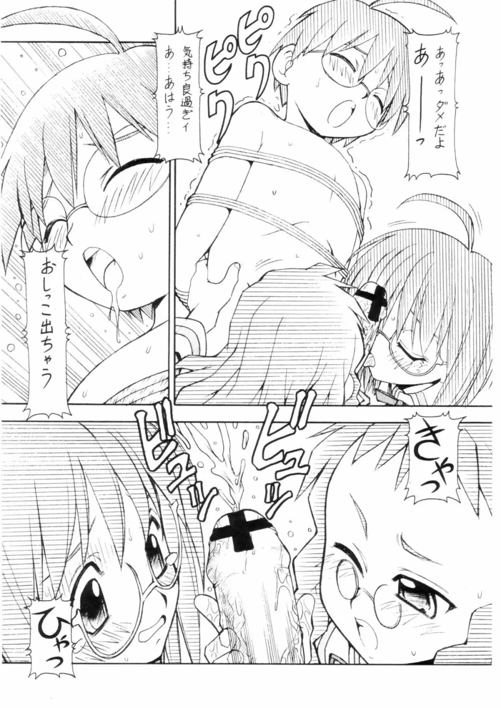 コスでしてません! 3 Jcup! Page.9