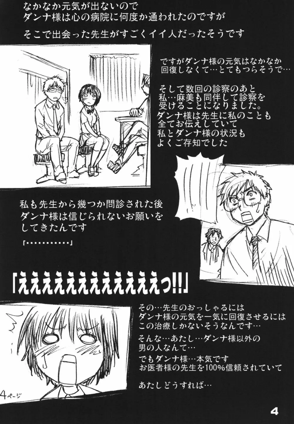 おくさまは虎痴高生 Page.4