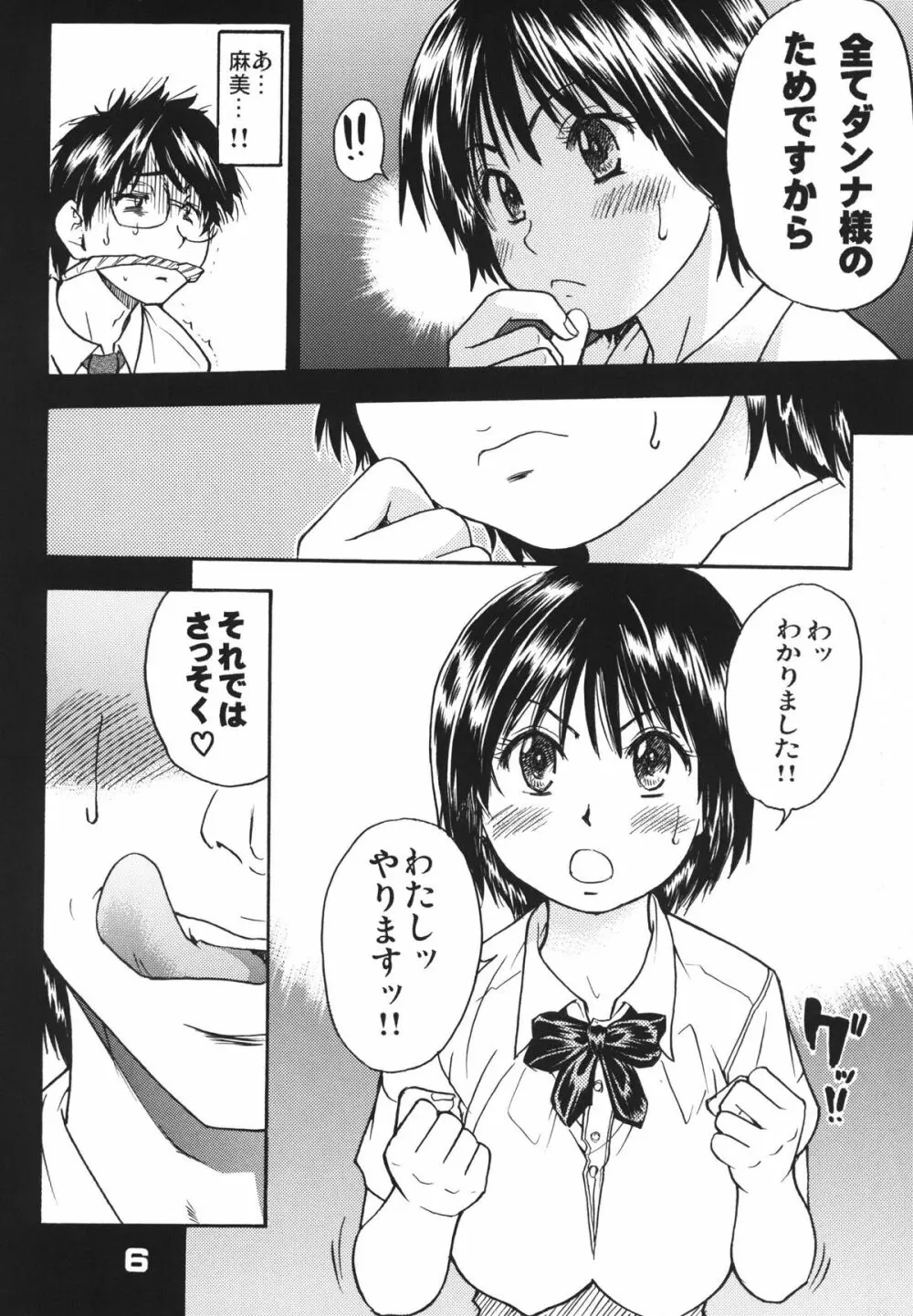 おくさまは虎痴高生 Page.6