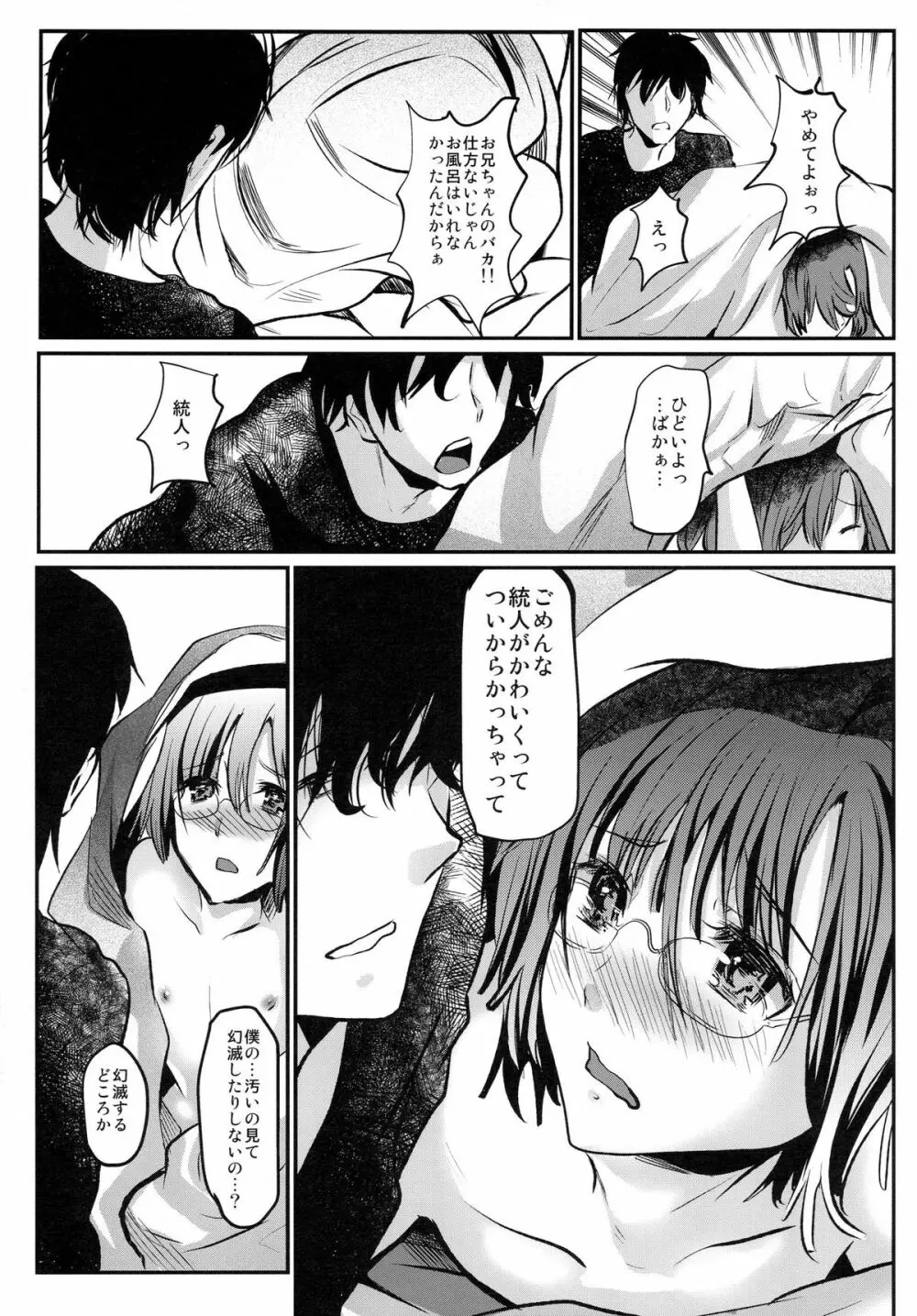 こんな弟と性活したら Page.25