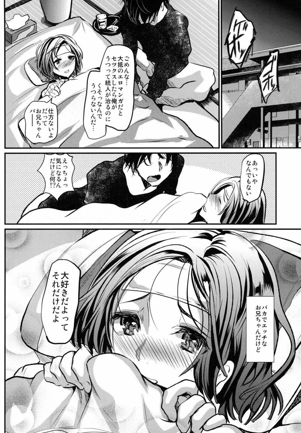 こんな弟と性活したら Page.32