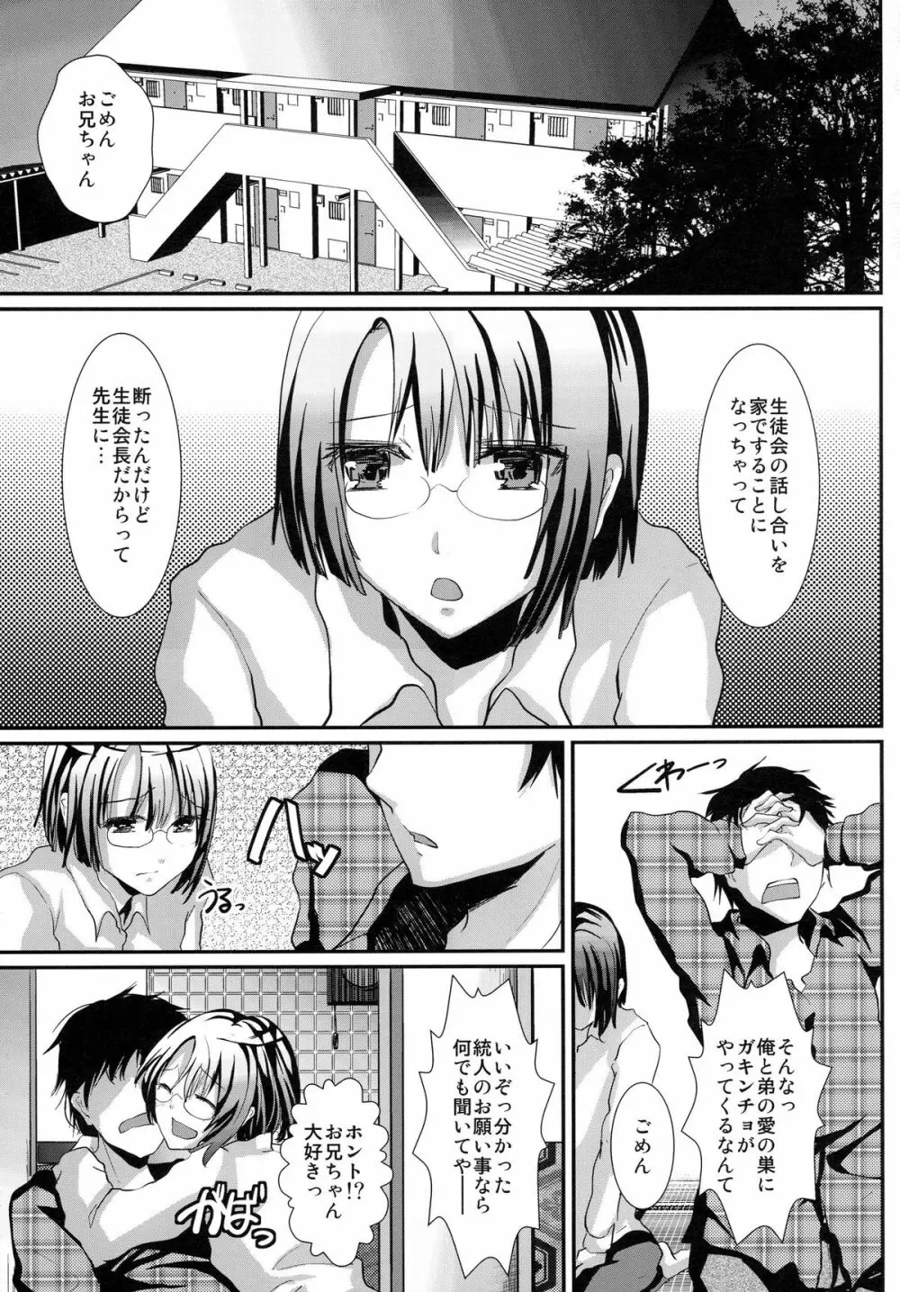 こんな弟と性活したら Page.7