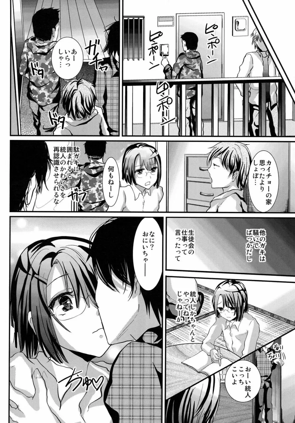 こんな弟と性活したら Page.8