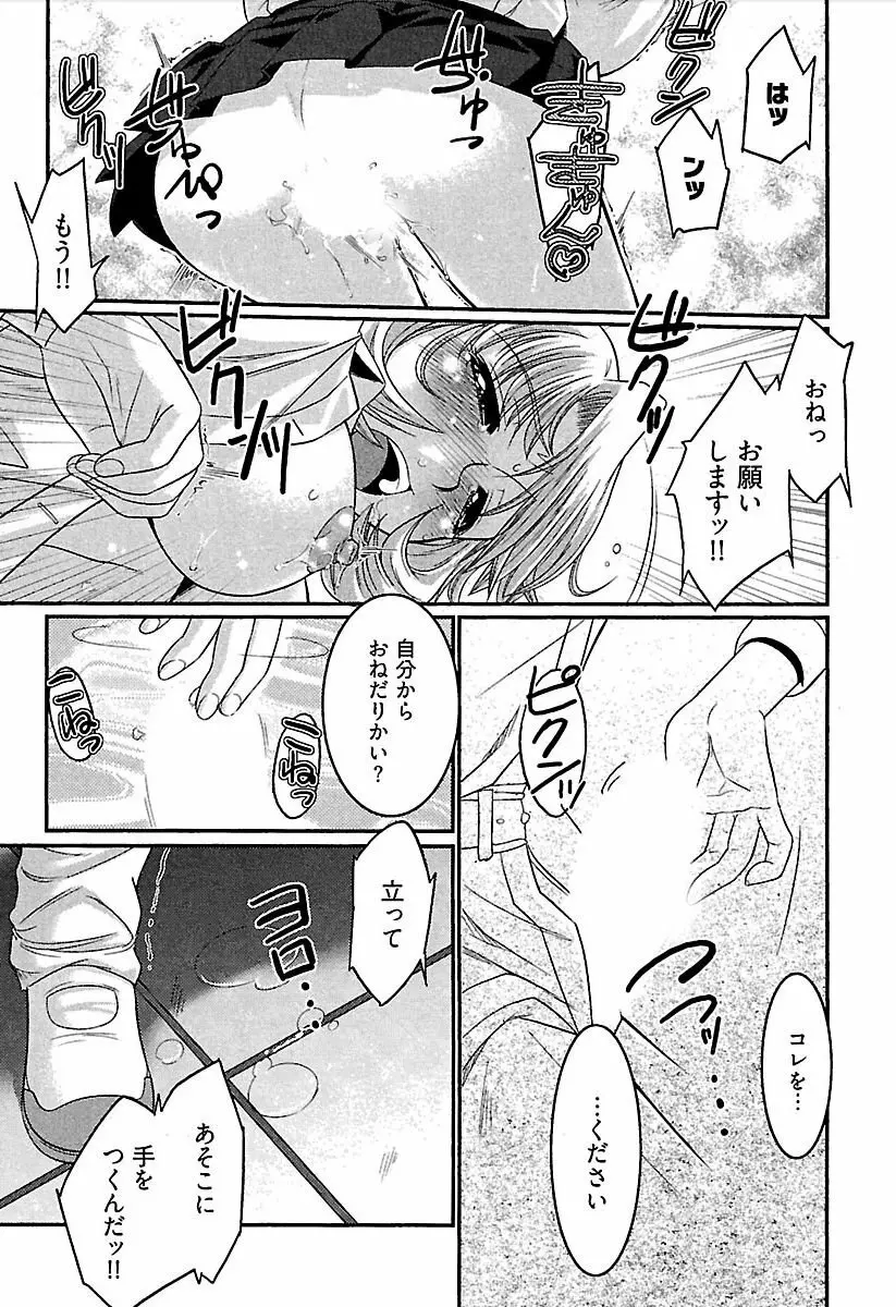 召しませ♪ ハニー♡ Page.128