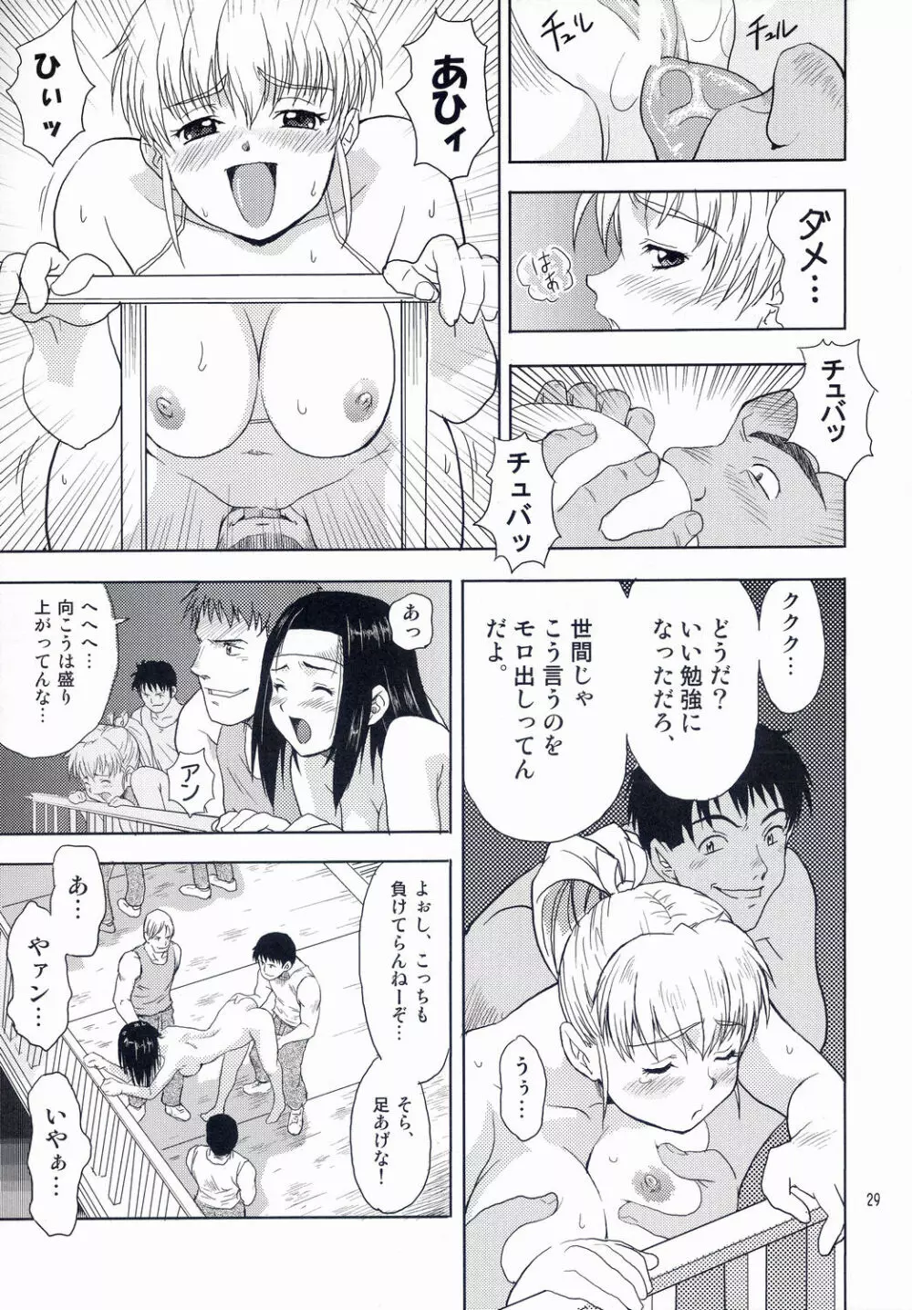 DokiDoki Shootingstar! Page.29