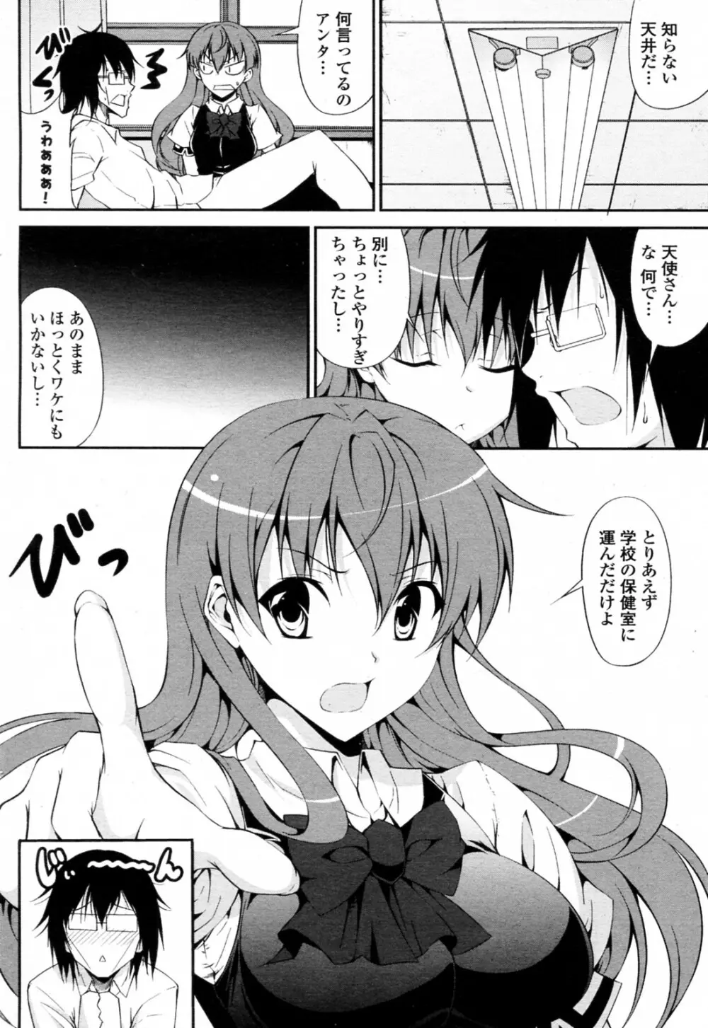 ツンデレさんとヲタクちゃん Page.6