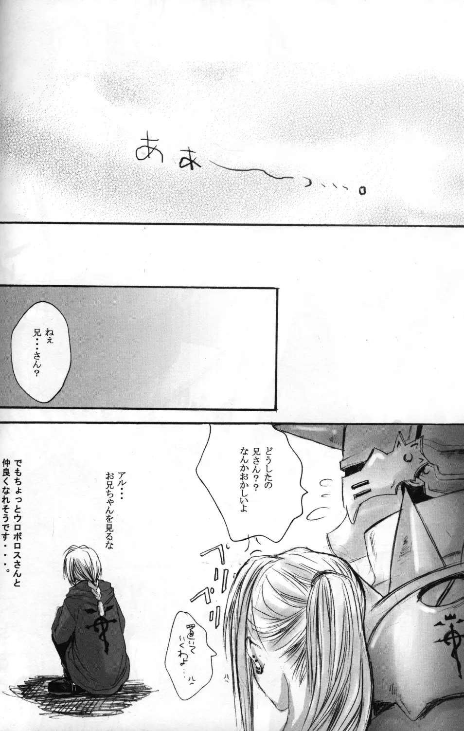 Hagane Nonoya Page.15