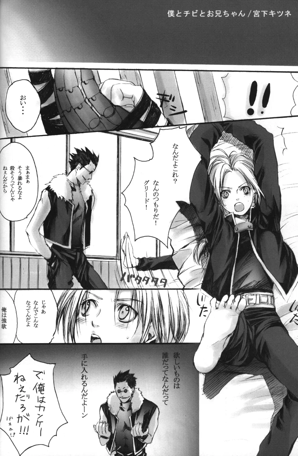 Hagane Nonoya Page.3