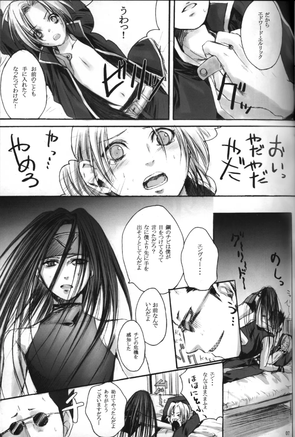 Hagane Nonoya Page.4