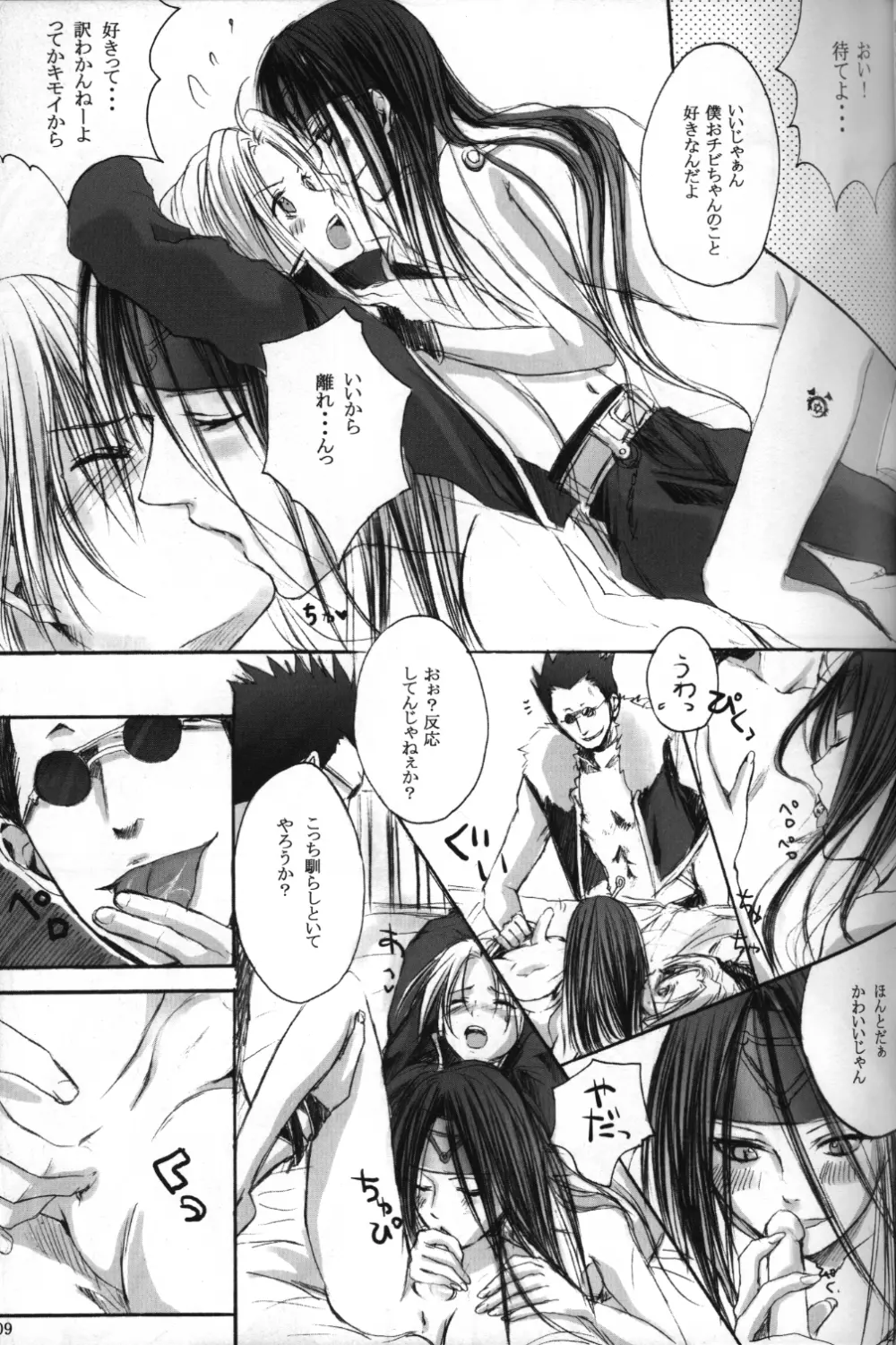 Hagane Nonoya Page.6