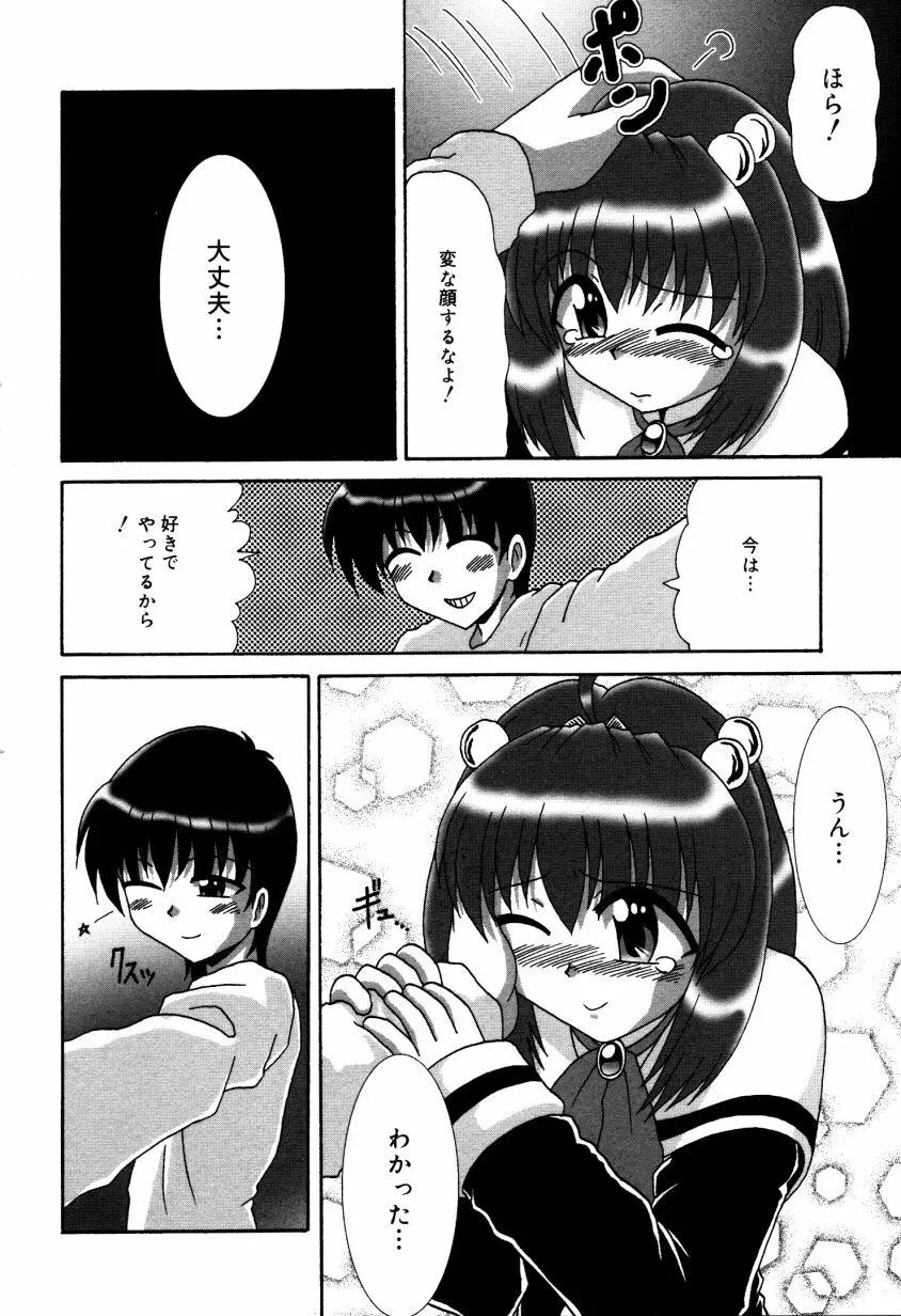 どきどき・コレクション Page.103