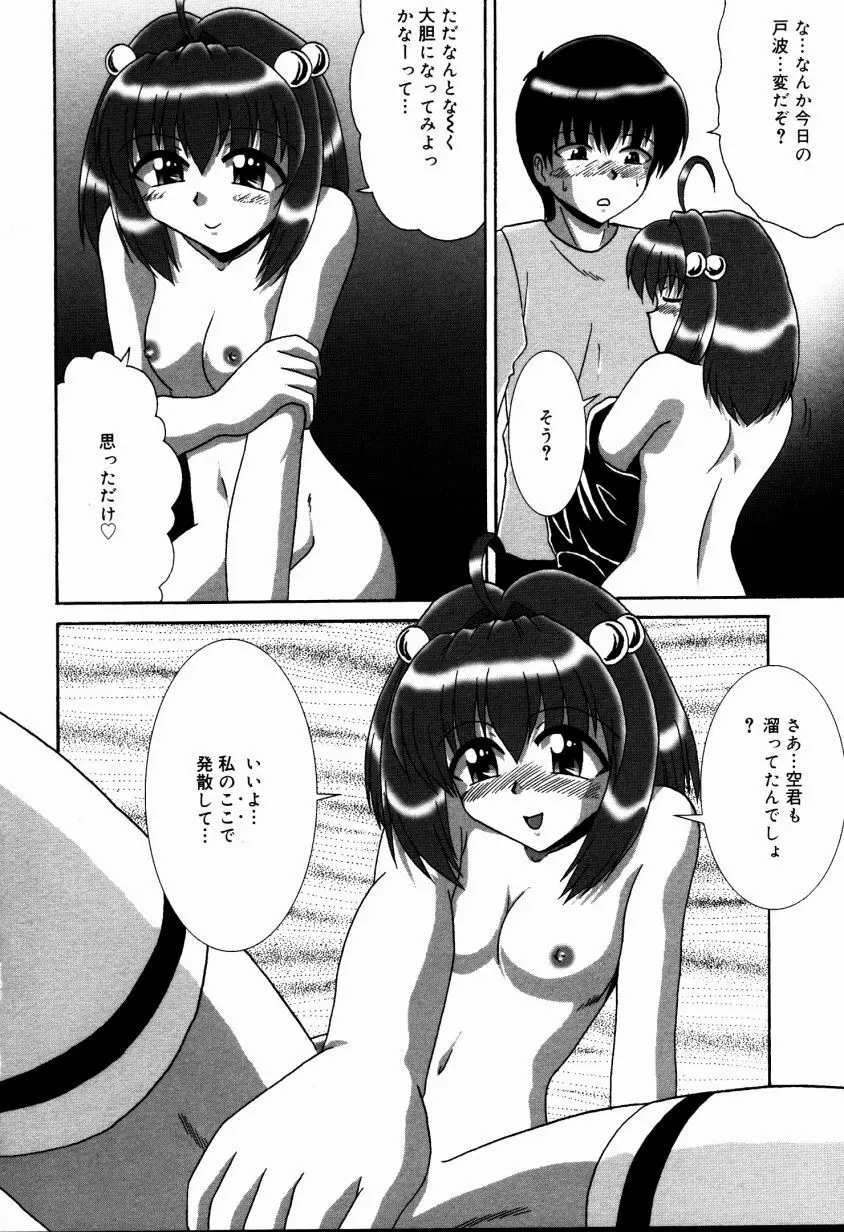 どきどき・コレクション Page.109