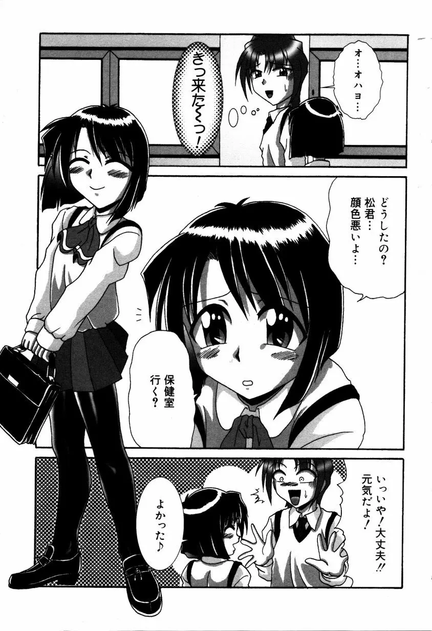 どきどき・コレクション Page.118