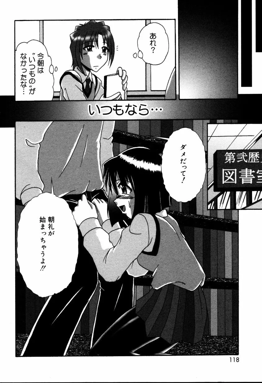 どきどき・コレクション Page.119