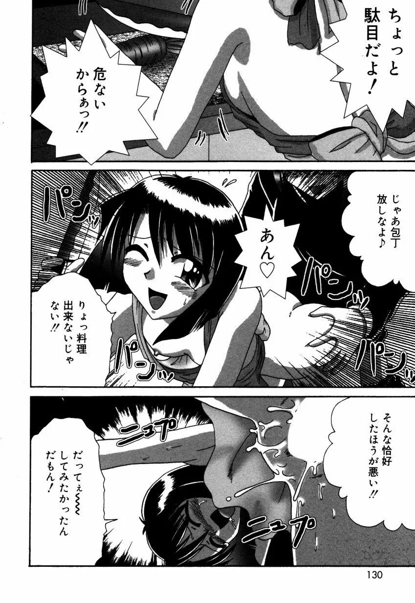 どきどき・コレクション Page.131