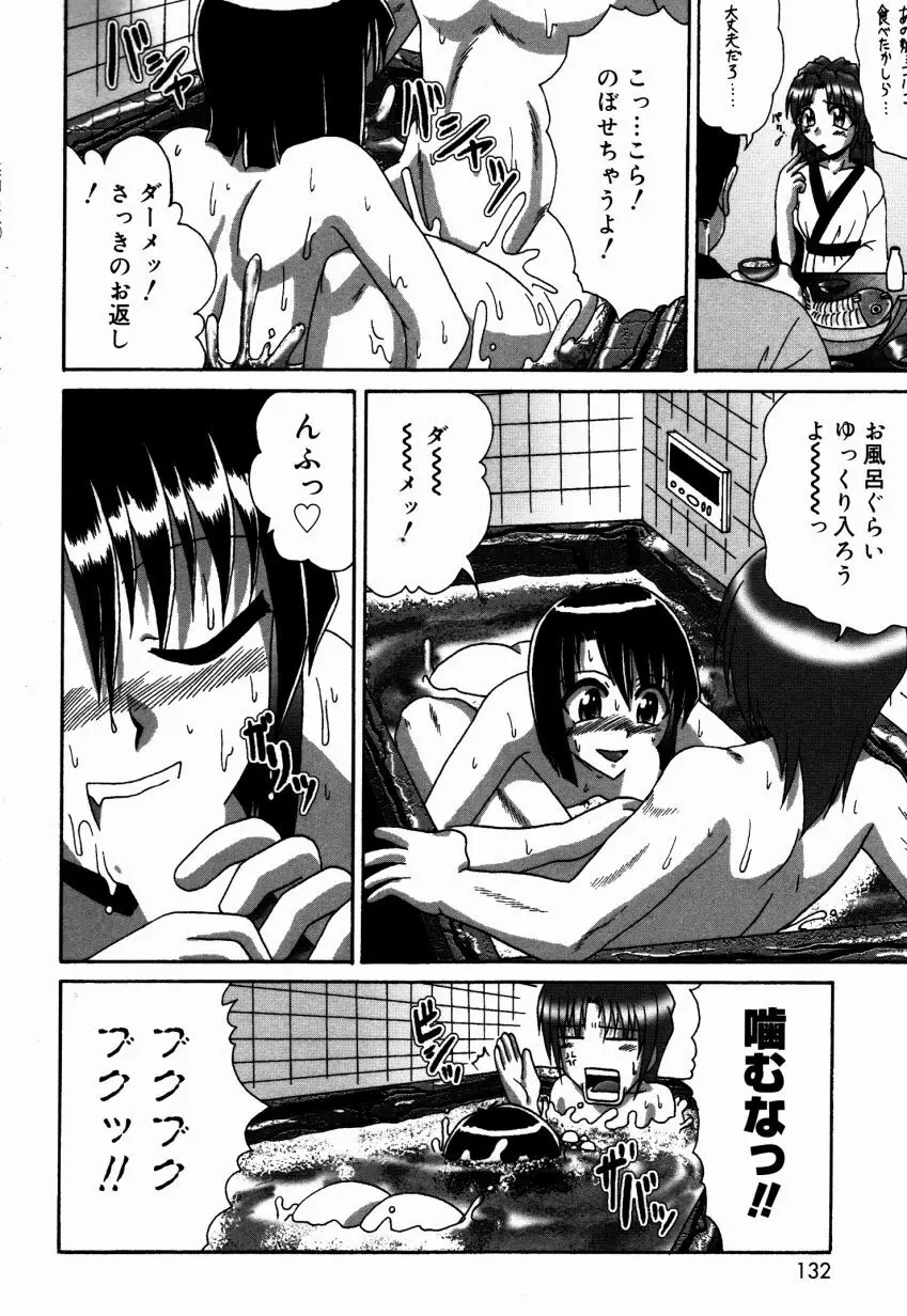 どきどき・コレクション Page.133