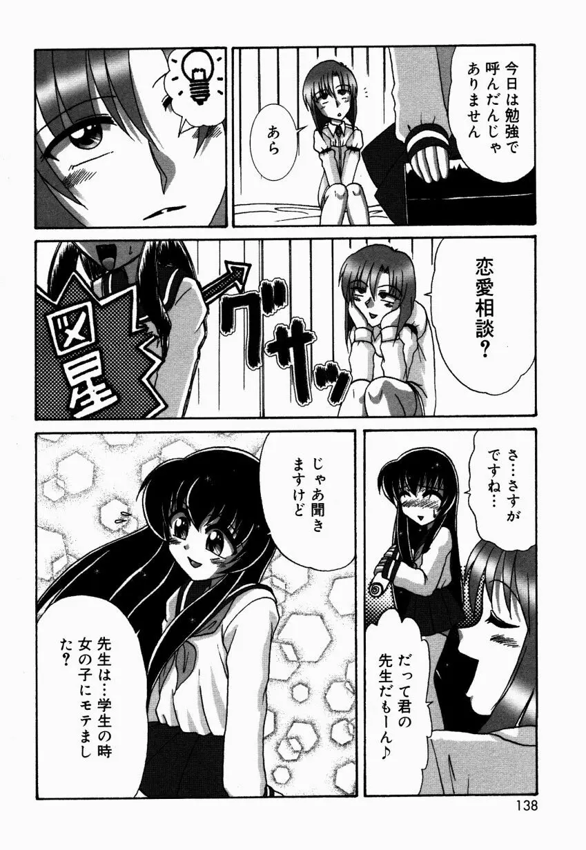 どきどき・コレクション Page.139