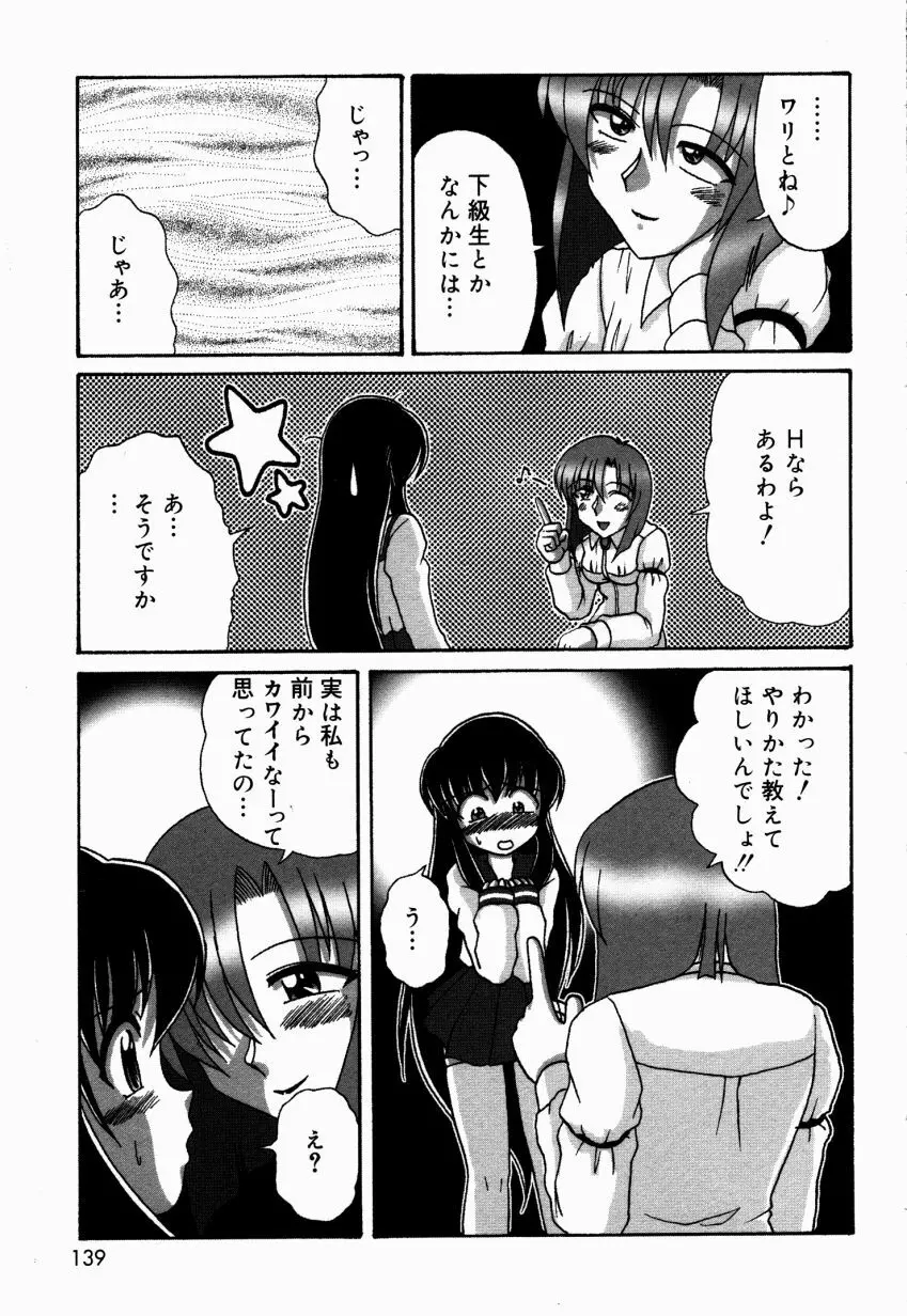 どきどき・コレクション Page.140