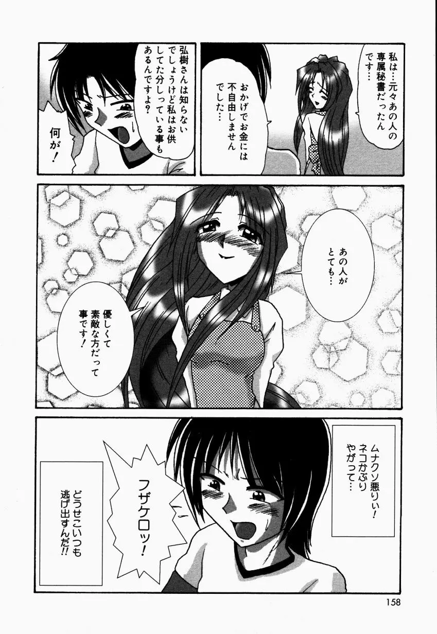 どきどき・コレクション Page.159