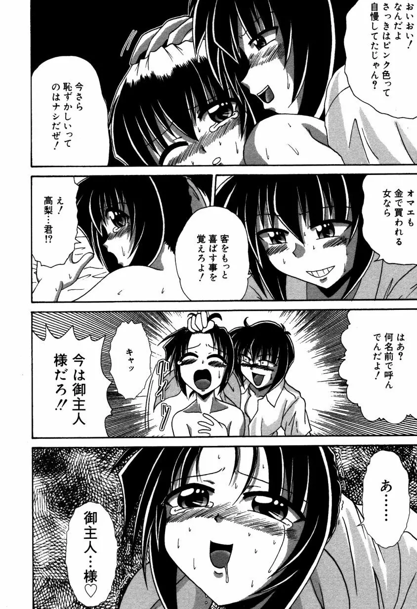 どきどき・コレクション Page.191