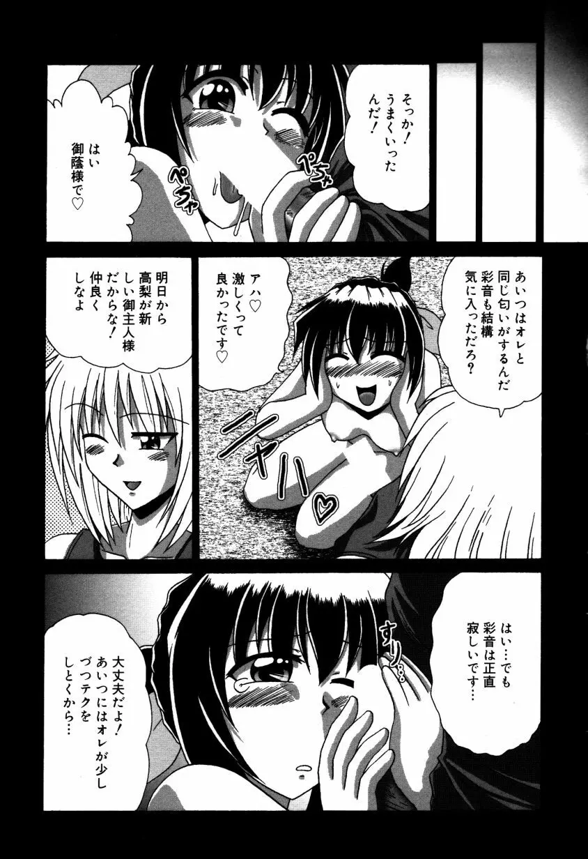 どきどき・コレクション Page.194